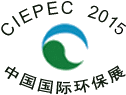 2015年中国国际环保展览会