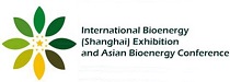 2017年国际生物质能(上海)展览会暨亚洲生物质能大会