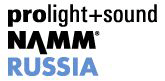 2017年俄罗斯国际专业灯光音响、娱乐活动技术及服务展览会