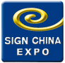 第十三届上海国际广告标识展