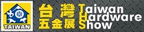 2016年第16届台湾五金展