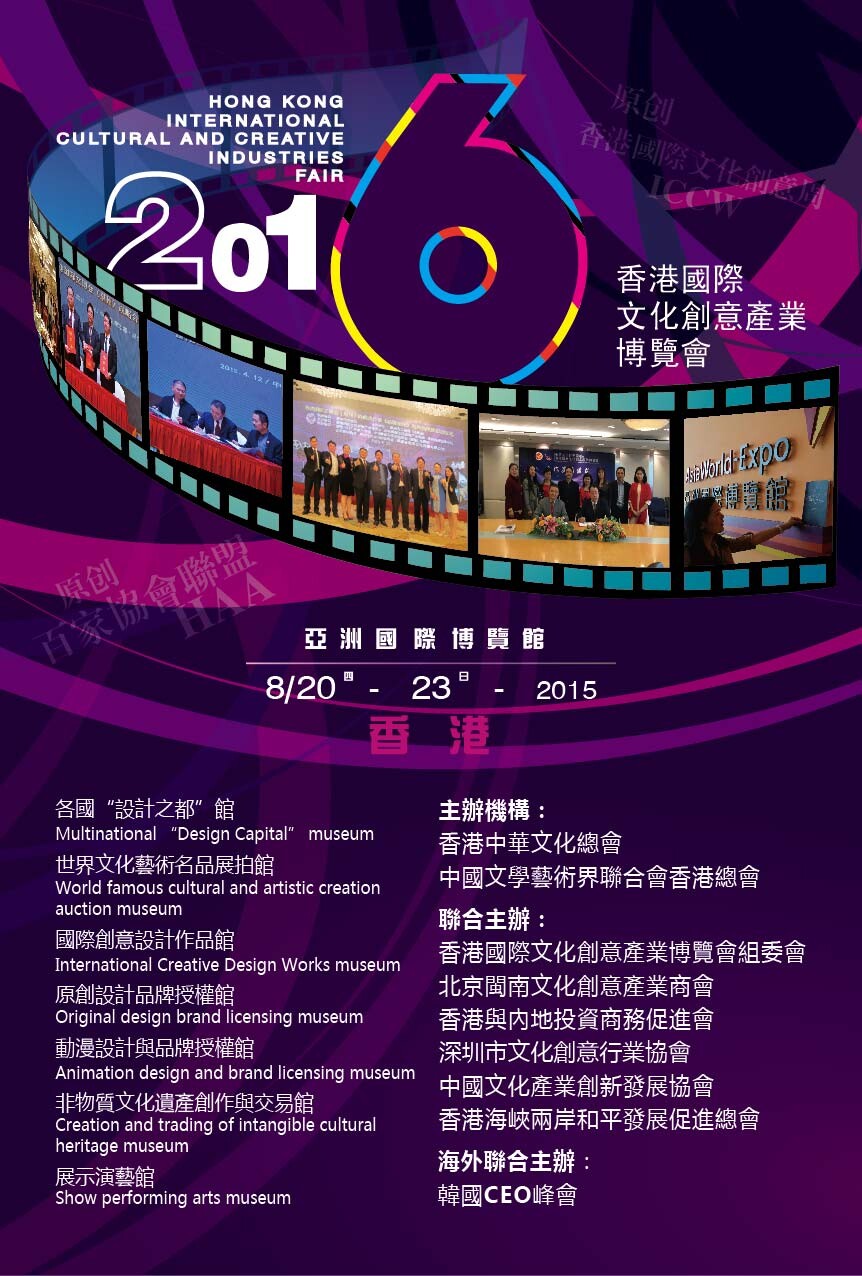 2016年香港国际文化创意产业博览会