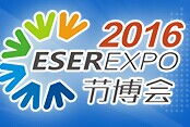 2017年中国（深圳）国际节能减排和新能源产业博览会