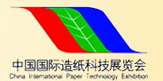 2017年中国国际造纸科技展览会及会议