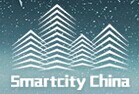2017年中国智慧城市创新产业大会