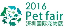 2016年深圳国际宠物展览会