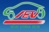 2017年中国（河南）国际新能源汽车及充电站设施展览会