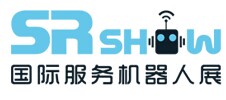 2017年中国国际服务机器人技术及应用展览会