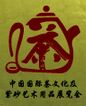 2016年中国国际茶文化及紫砂艺术用品展览会