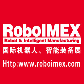2016年中国（广州）国际机器人、智能装备及制造技术展览会