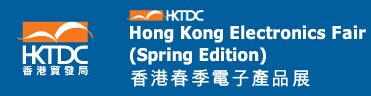 2016年香港贸发局春季电子展