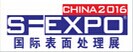 2017年广州国际表面处理、电镀涂装展览会