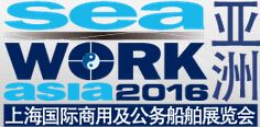 2016年上海国际商用及公务船舶展览会