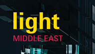 2017年中东迪拜国际城市、建筑和商业照明展览会