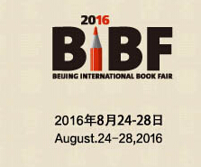 2017年第24届北京国际图书博览会