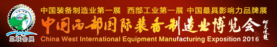 2017年中国西部国际装备制造业博览会