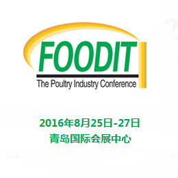 2016年中国（山东）国际肉类工业展览会