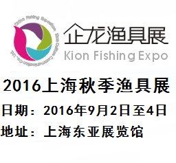 2016年杭州秋季渔具展