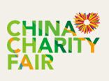 2016年中国慈善公益项目交流展示会