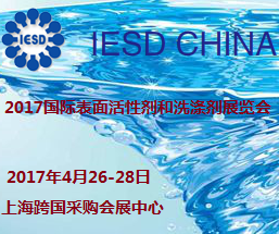 2017年上海国际表面活性剂和洗涤剂展览会