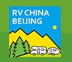 2016年中国（北京）国际房车露营展览会
