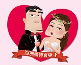 2016年香港結婚節暨秋日婚纱展