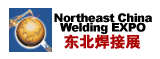 2017年东北国际焊接、切割、激光技术及设备展览会