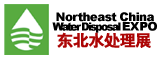 2017年东北给排水、水处理技术设备及泵阀管道展览会
