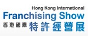 2016年香港国际特许经营展