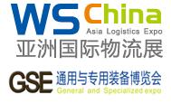 2017年上海国际散杂货运输展