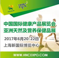 2020年中国国际健康与营养保健品展