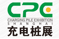 2017年上海国际充电桩展览会