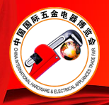 2017第十四届中国国际五金电器博览会